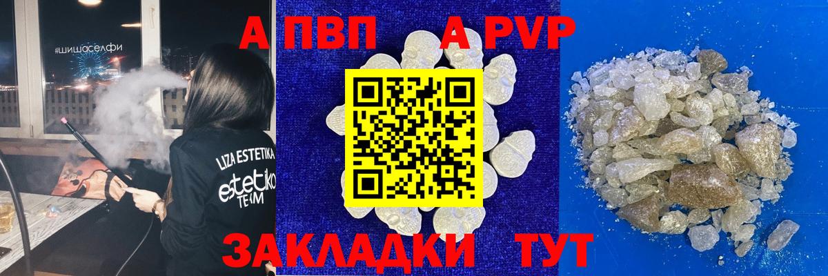Альфа ПВП кристаллы Ростов Великий