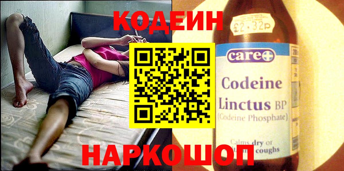 Codein Purple Drank Ростов Великий