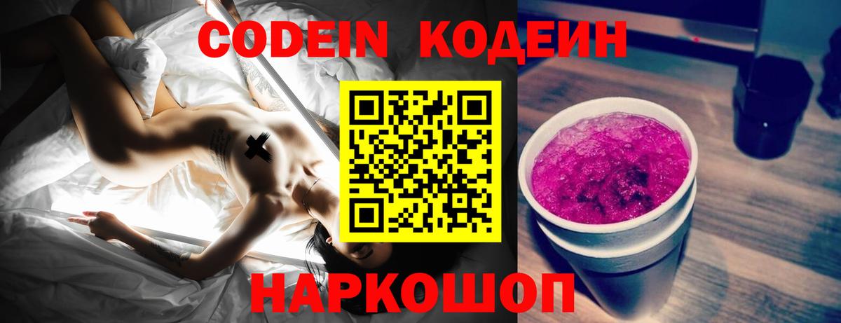 Ростов Великий  Кодеиновый сироп Lean напиток Lean (лин)  Вход с VPN  Кодеиновый сироп Lean Purple Drank 
