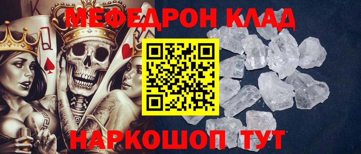 МЕФ  Мефедрон мяу мяу  Меф  Вход с VPN  МЕФ мука  Ростов Великий 