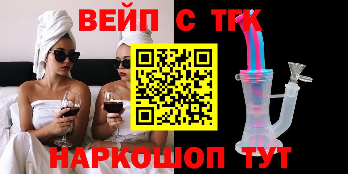 ТГК гашишное масло  Вход с VPN  наркошоп  Дистиллят ТГК жижа  Ростов Великий 